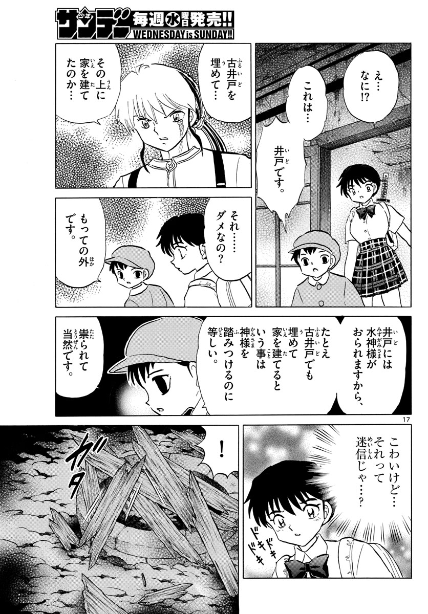 マオ 第128話 - Page 17