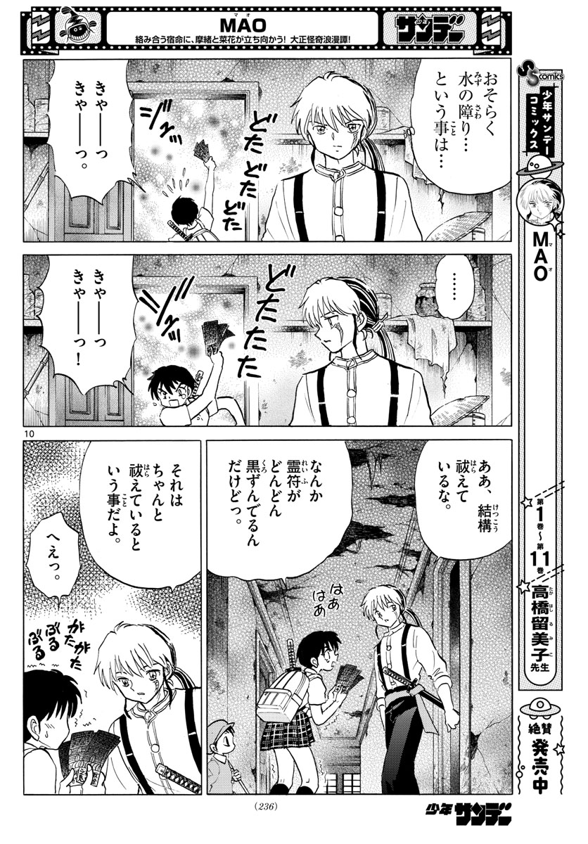 マオ 第128話 - Page 10