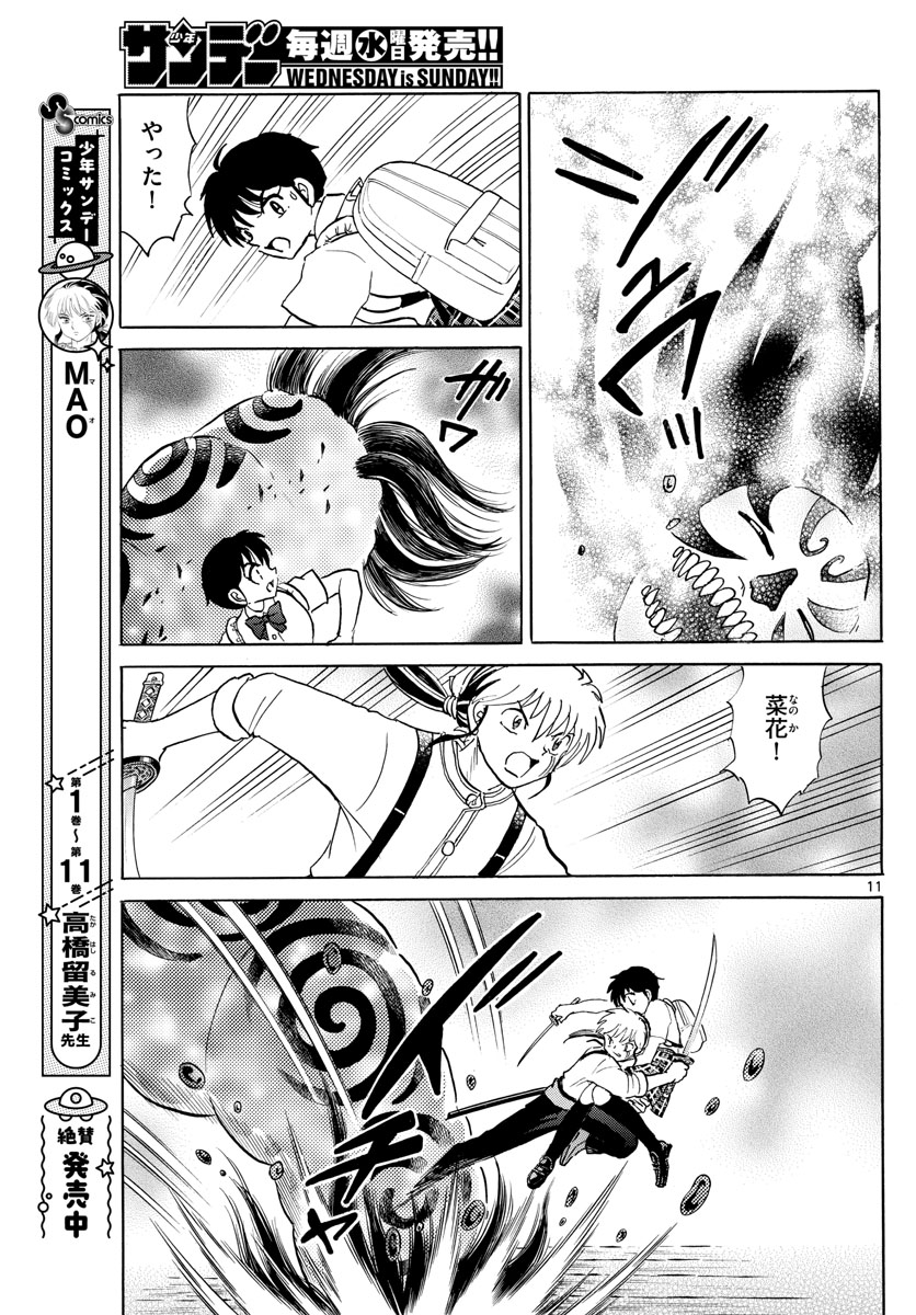 マオ 第129話 - Page 11