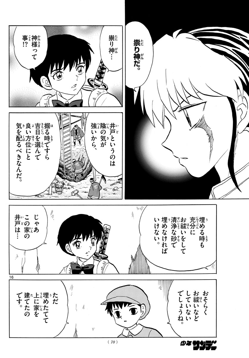 マオ 第129話 - Page 16