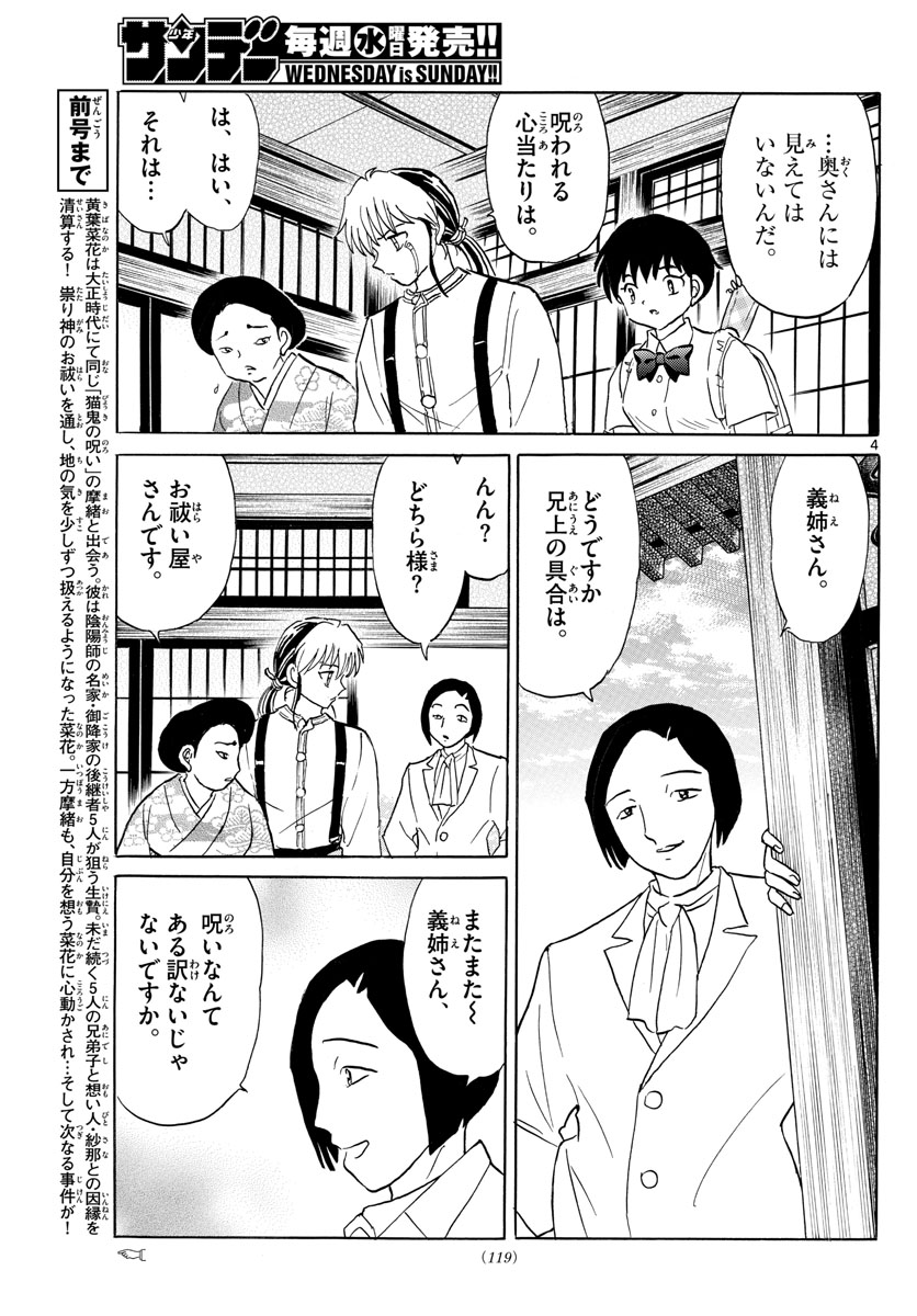 マオ 第133話 - Page 4