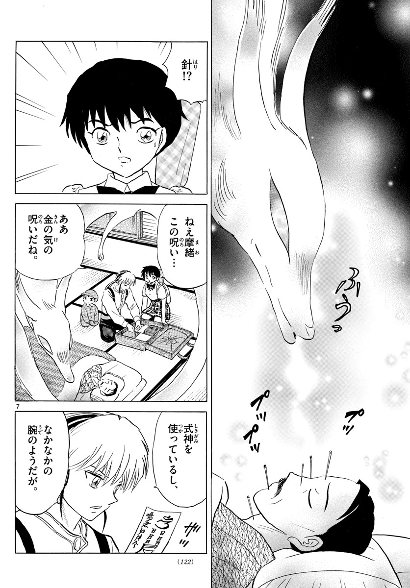 マオ 第133話 - Page 7