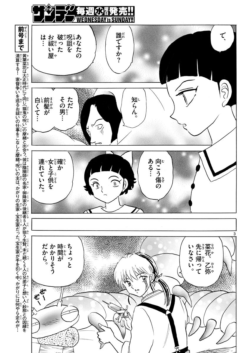マオ 第134話 - Page 3