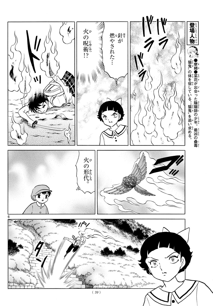 マオ 第135話 - Page 6