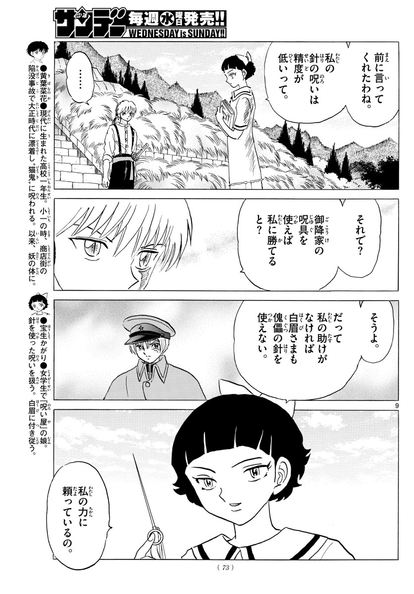 マオ 第135話 - Page 9