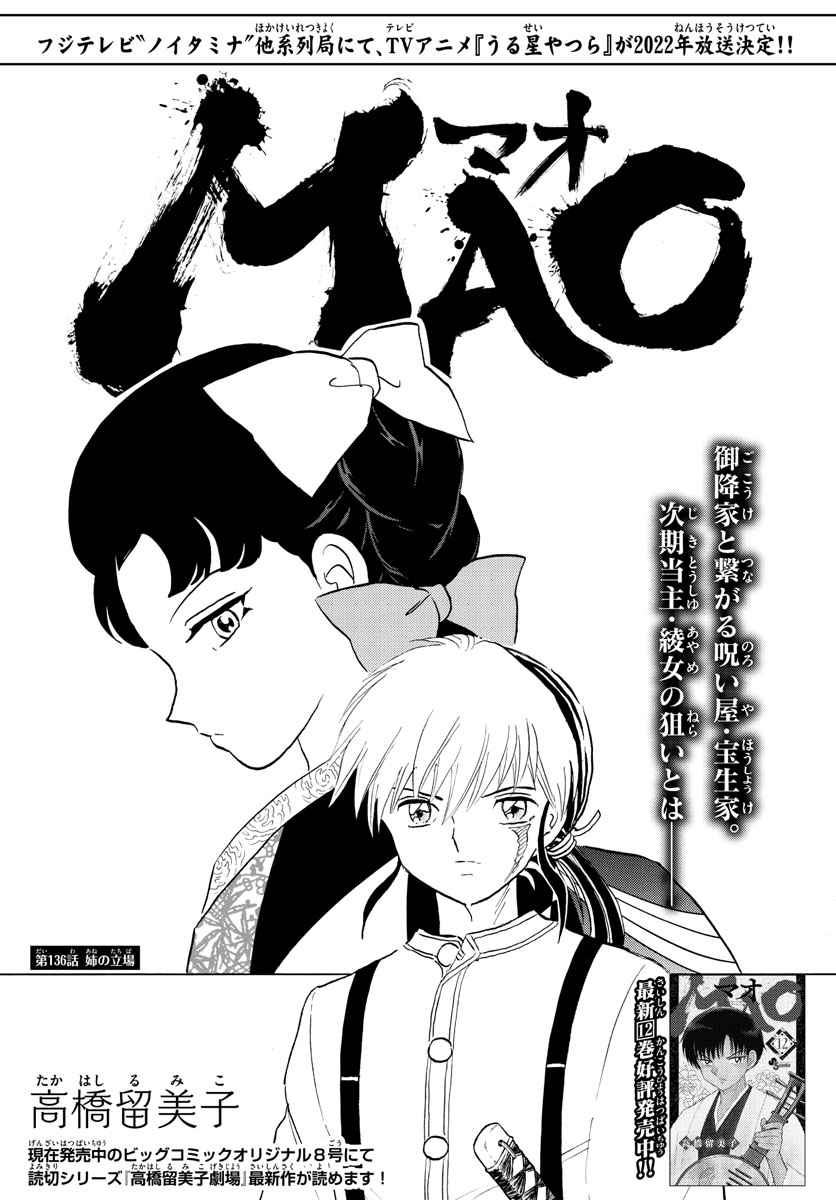マオ 第136話 - Page 1