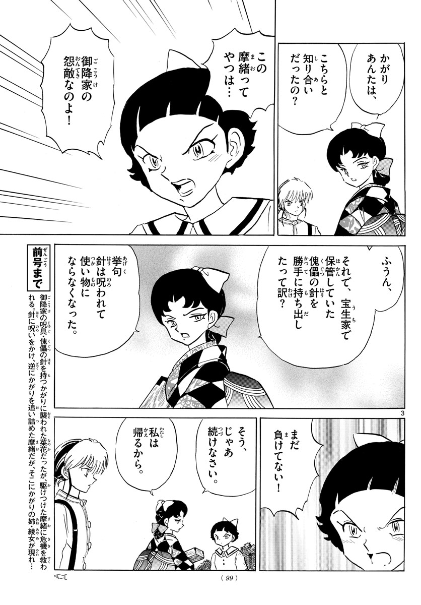 マオ 第136話 - Page 3