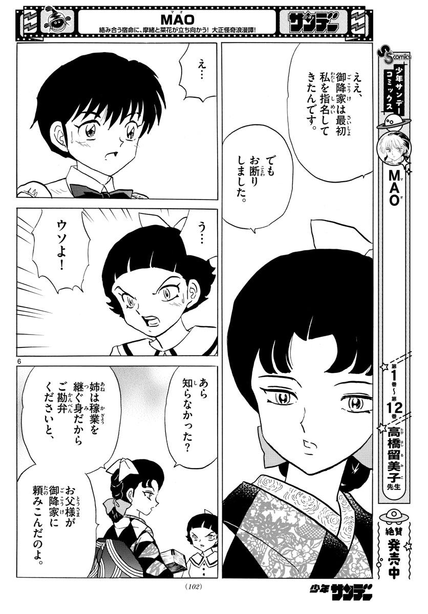 マオ 第136話 - Page 6