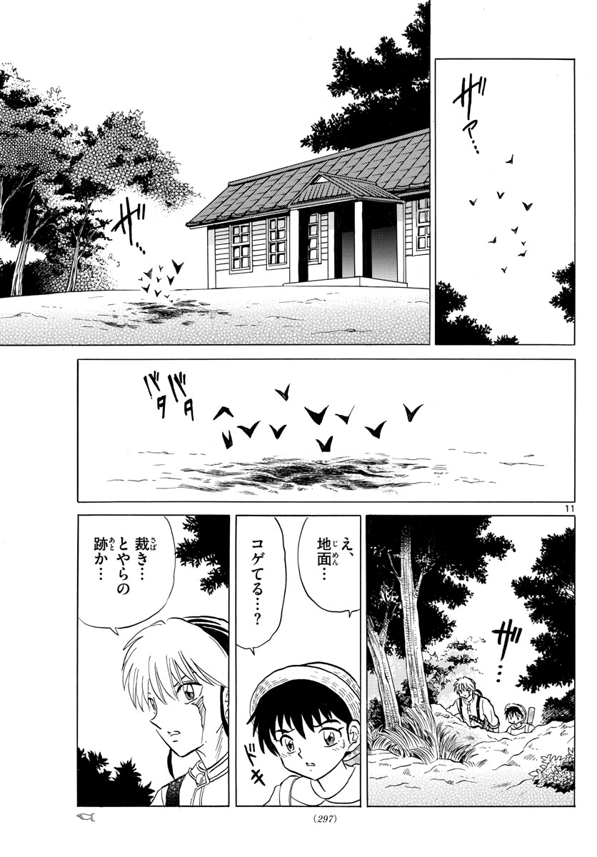 マオ 第137話 - Page 11