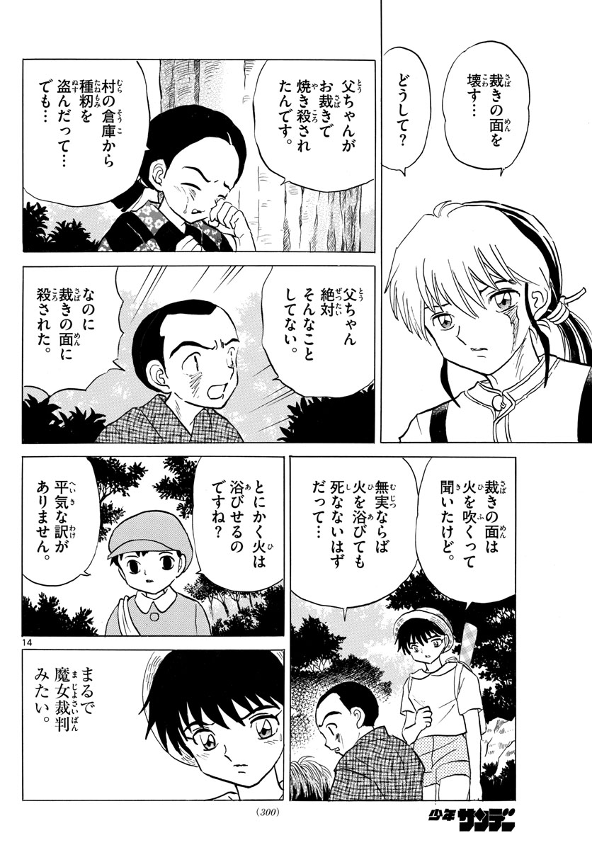 マオ 第137話 - Page 14