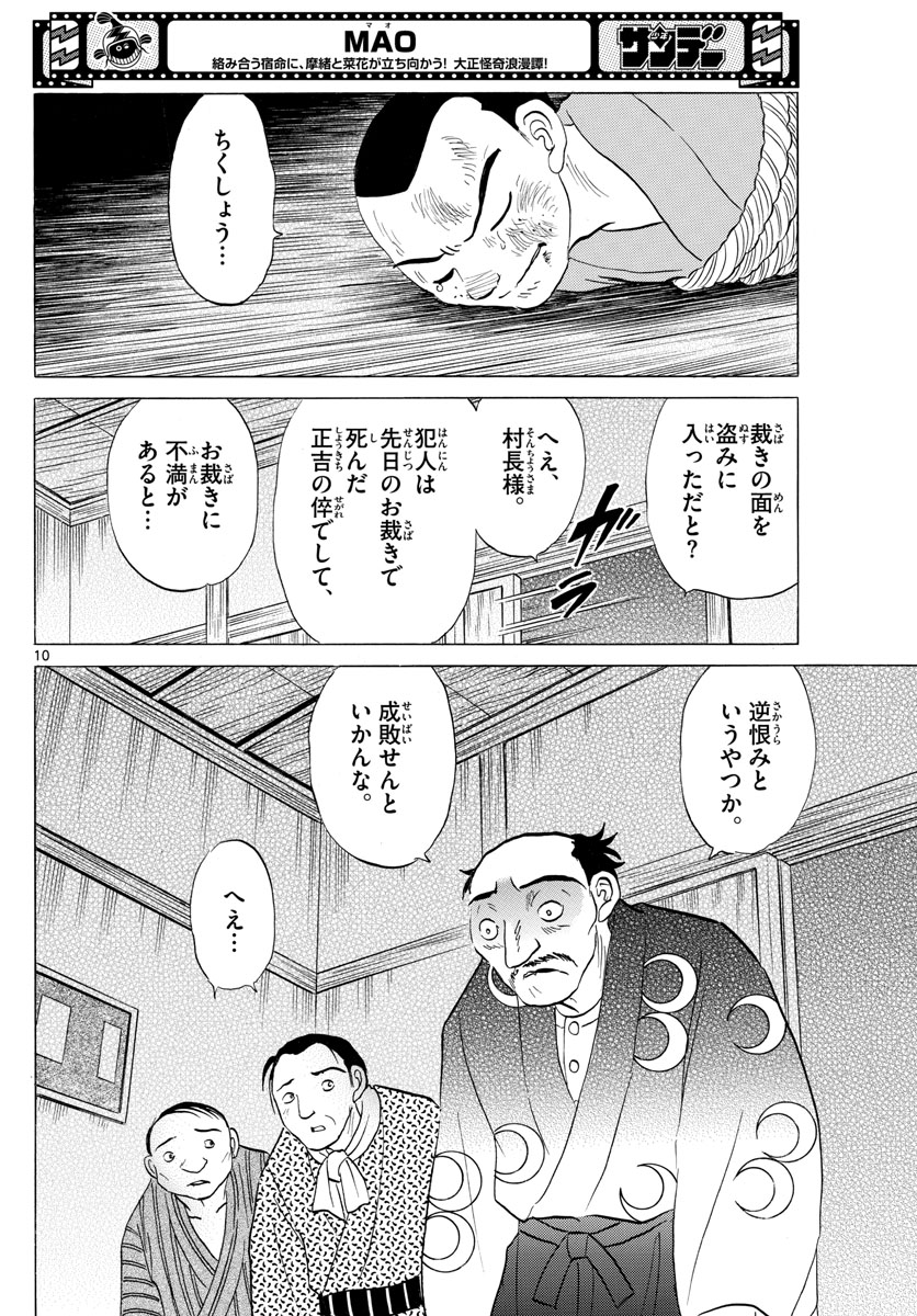 マオ 第137話 - Page 10