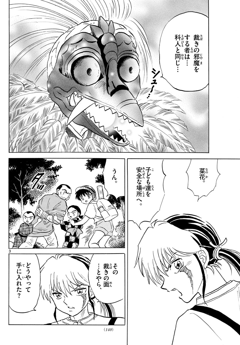 マオ 第138話 - Page 3