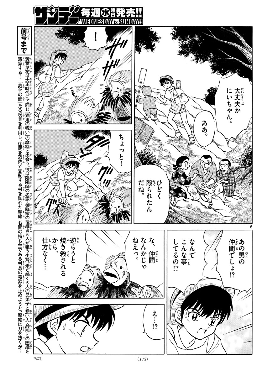 マオ 第138話 - Page 6