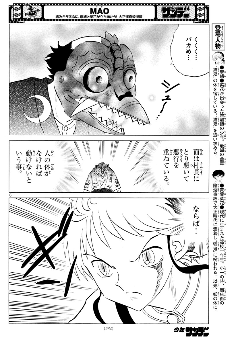 マオ 第139話 - Page 6