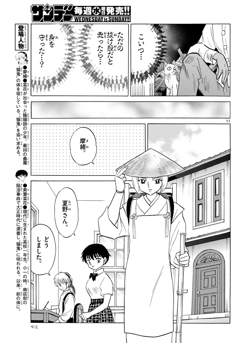 マオ 第141話 - Page 11