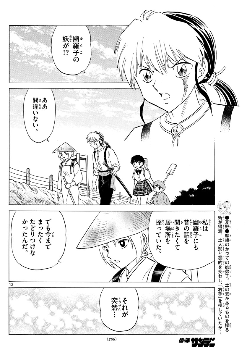 マオ 第141話 - Page 12