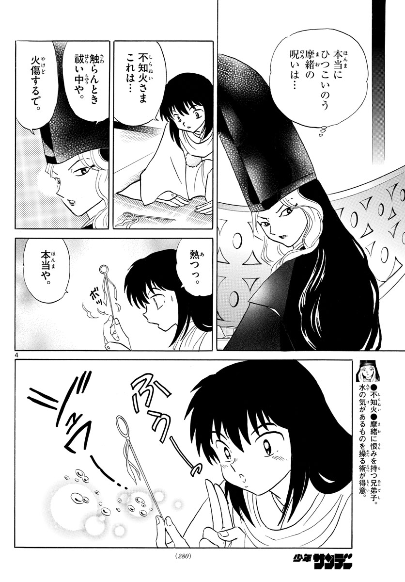 マオ 第141話 - Page 4