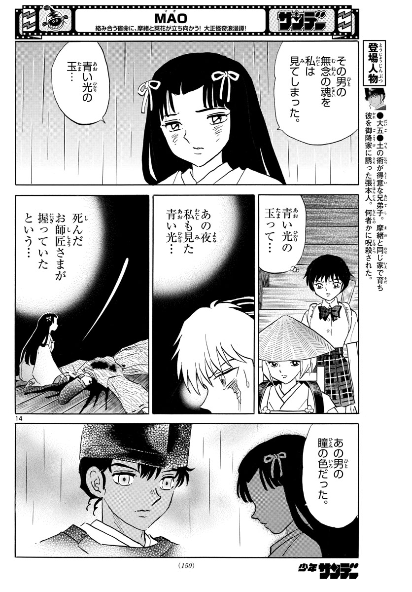 マオ 第142話 - Page 14
