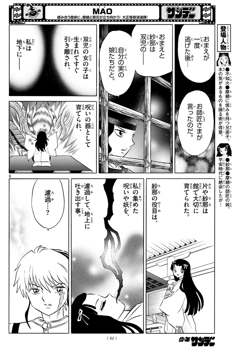 マオ 第143話 - Page 6