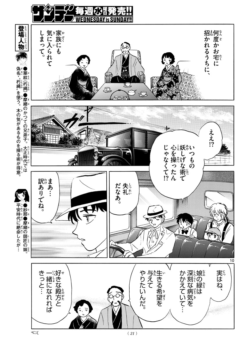 マオ 第144話 - Page 10