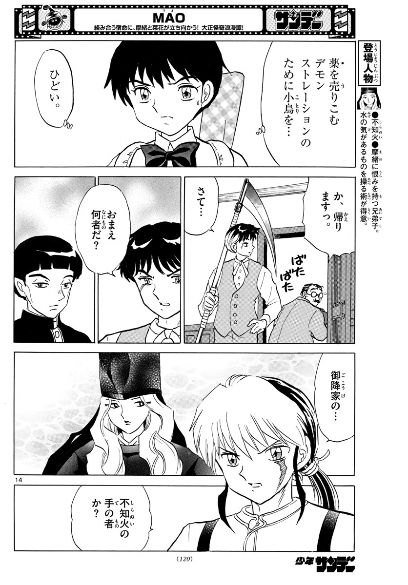 マオ 第145話 - Page 14