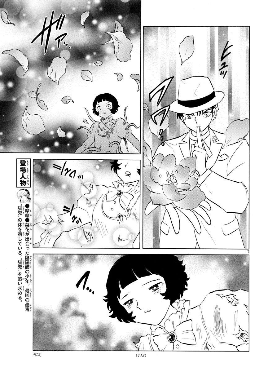 マオ 第145話 - Page 7