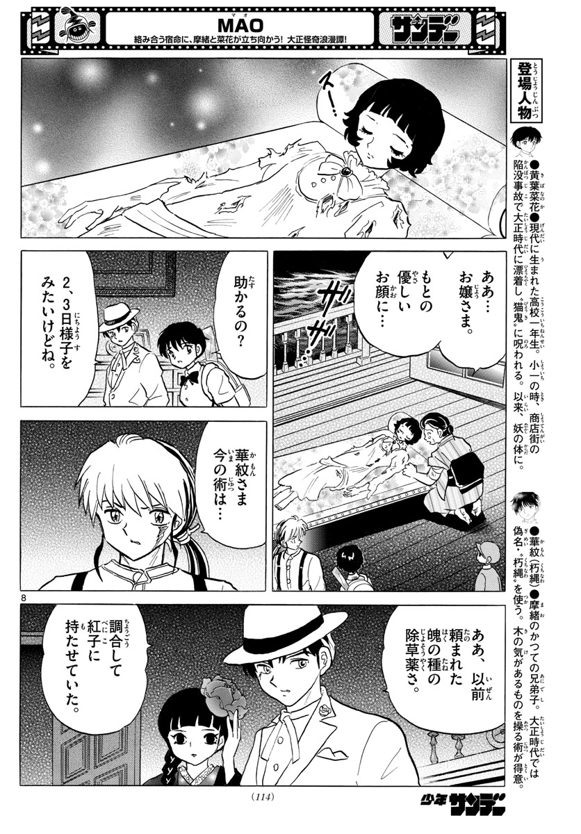 マオ 第145話 - Page 8