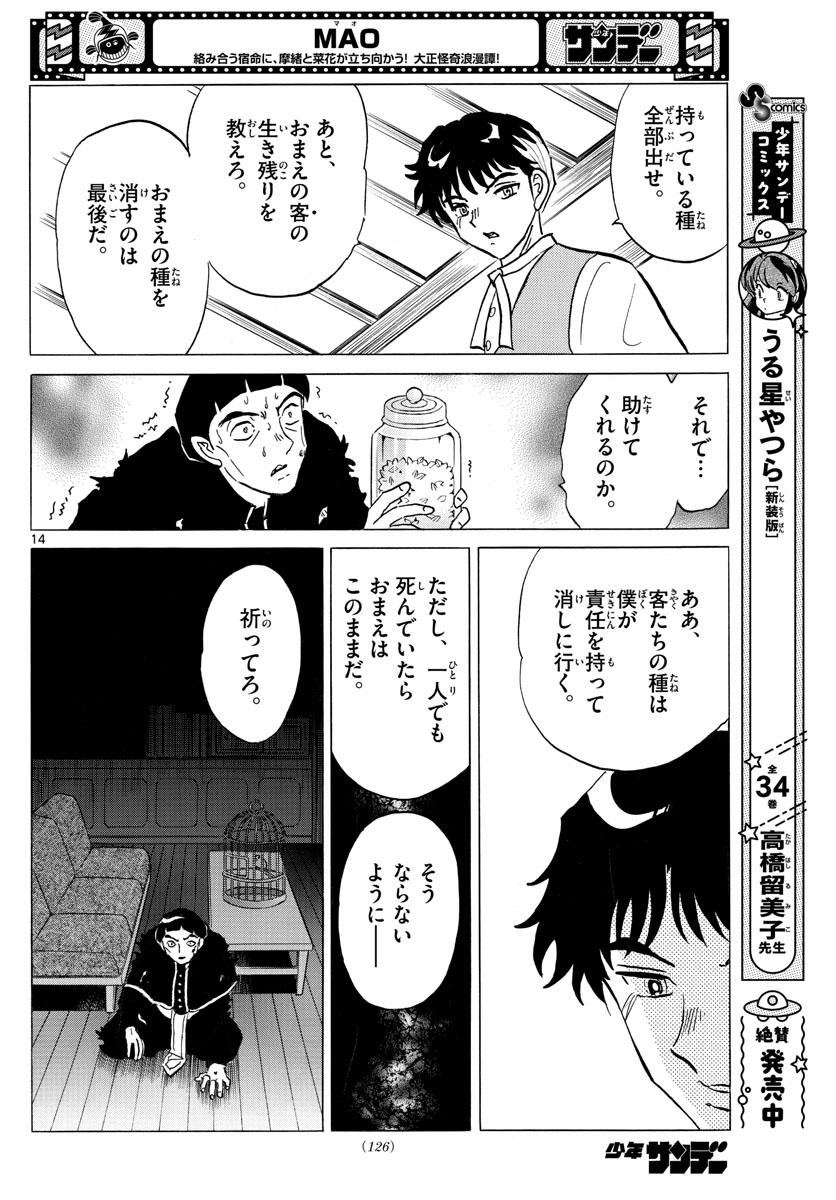 マオ 第146話 - Page 14