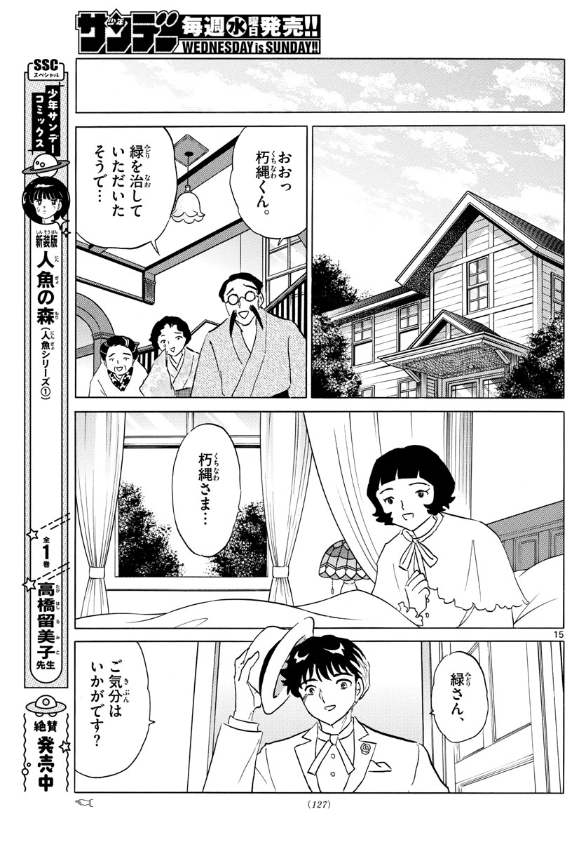 マオ 第146話 - Page 15