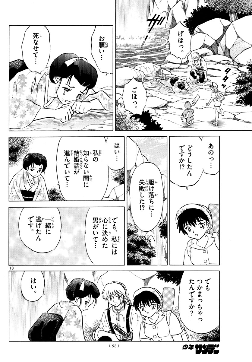 マオ 第147話 - Page 13