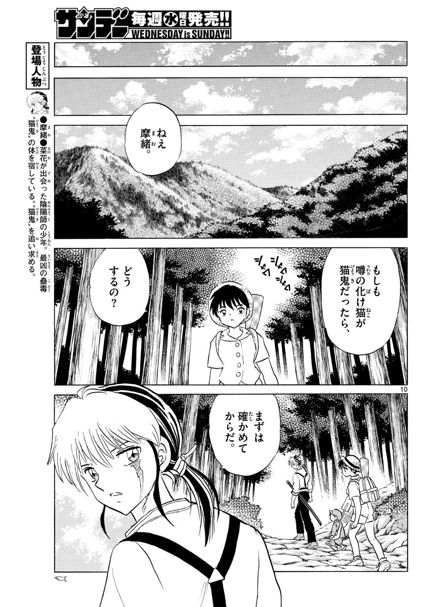 マオ 第147話 - Page 10