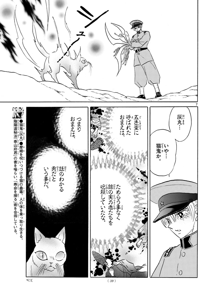 マオ 第148話 - Page 7