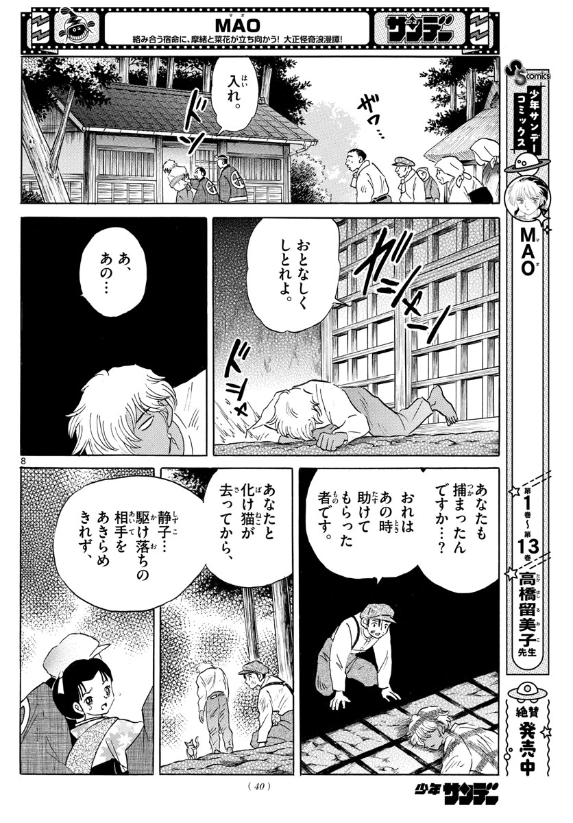 マオ 第148話 - Page 8