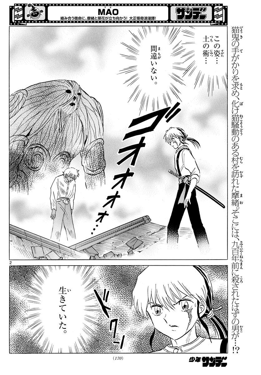 マオ 第149話 - Page 2