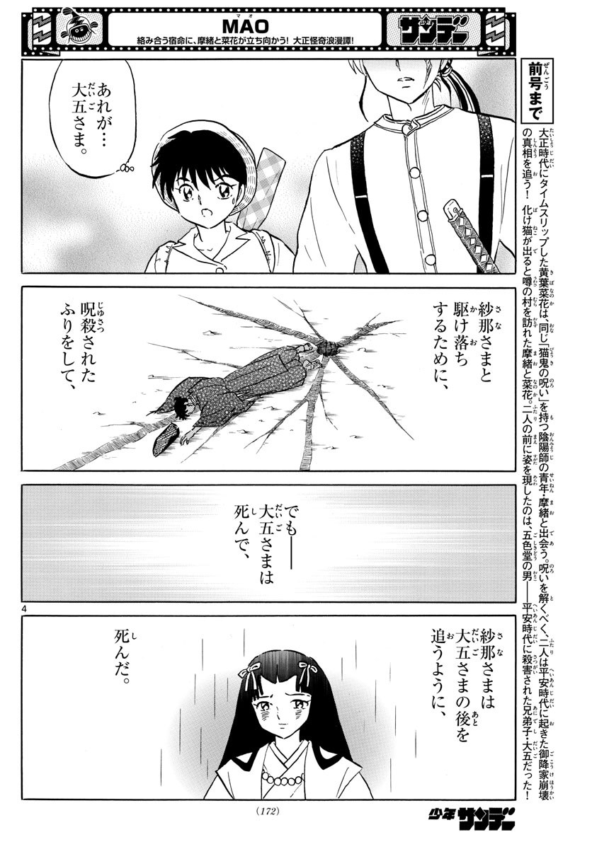 マオ 第149話 - Page 4