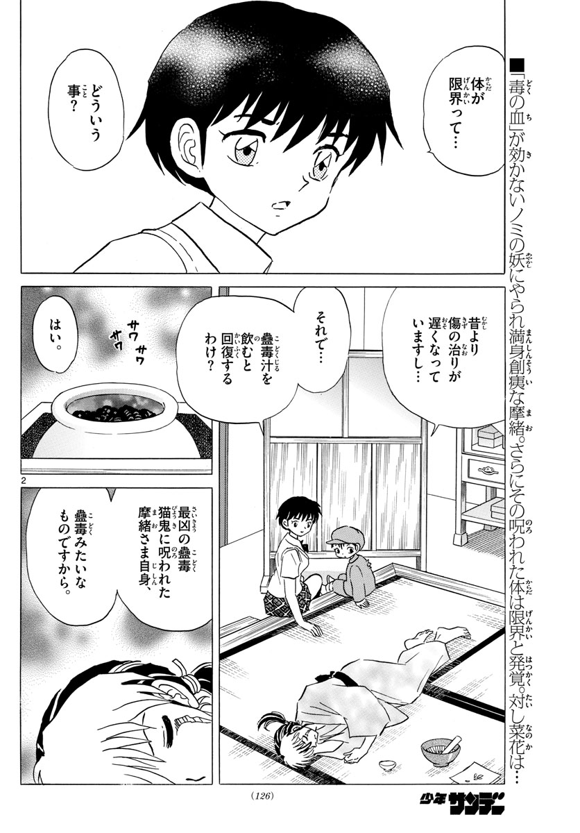 マオ 第15話 - Page 2