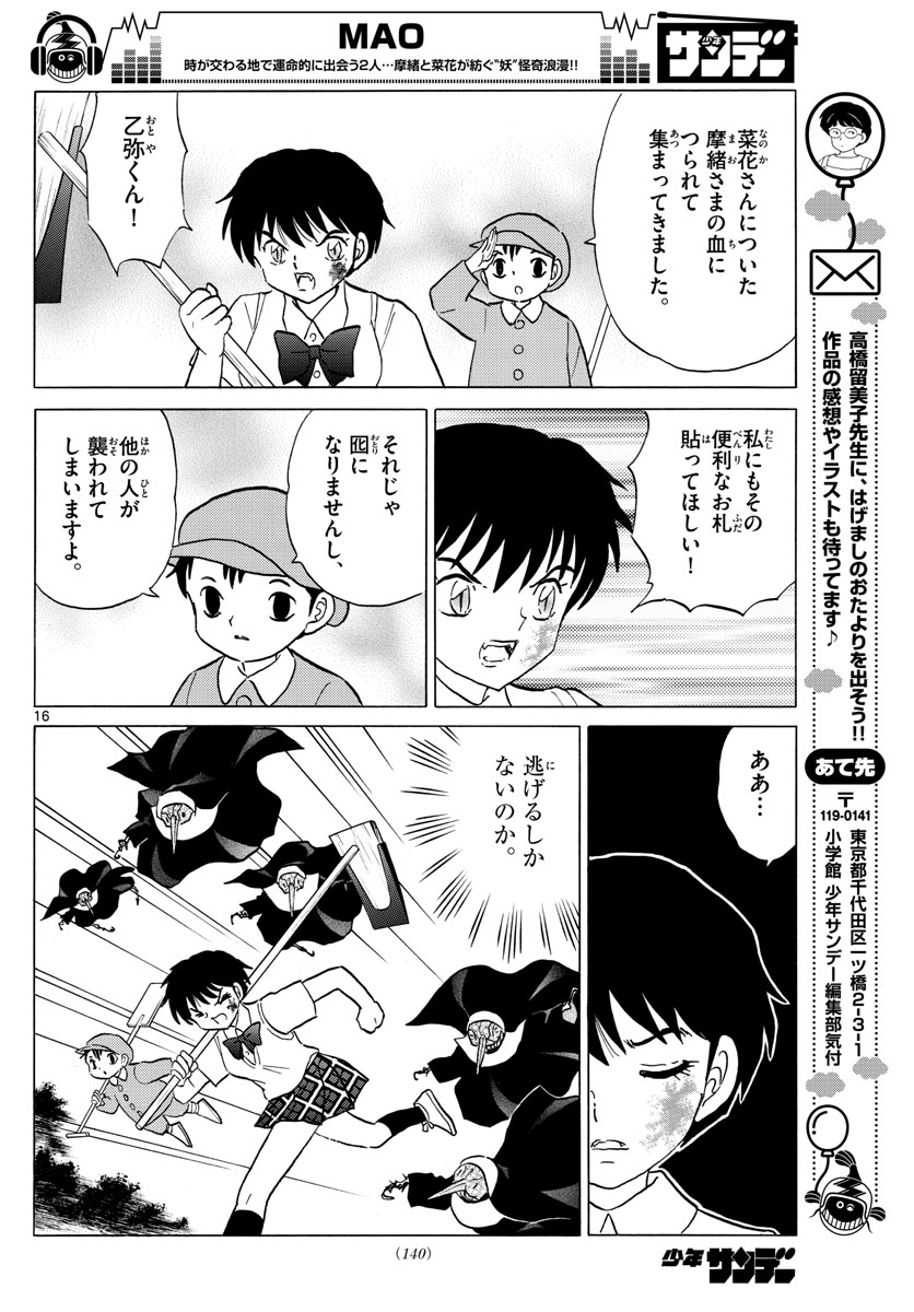 マオ 第15話 - Page 16
