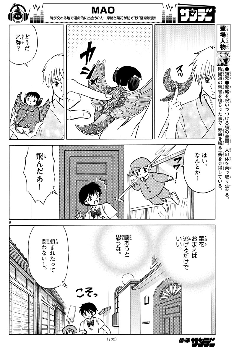 マオ 第15話 - Page 8