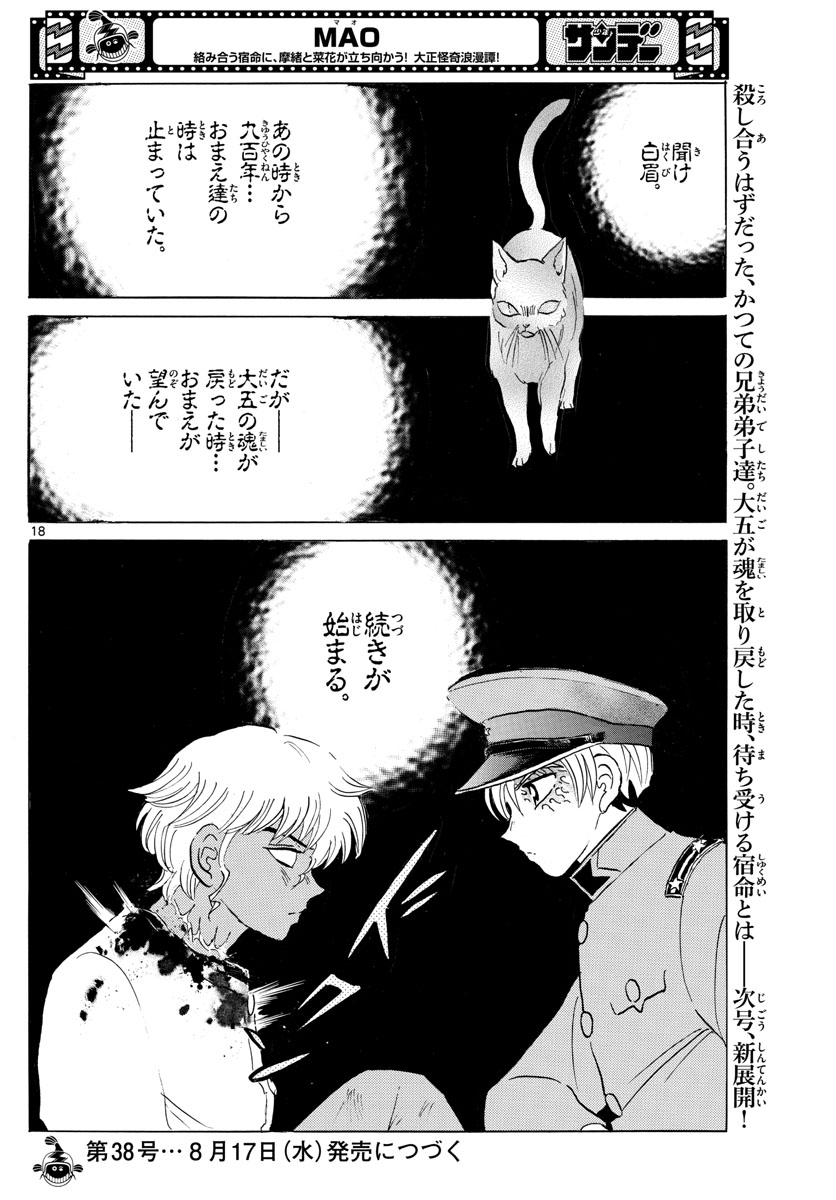 マオ 第150話 - Page 18