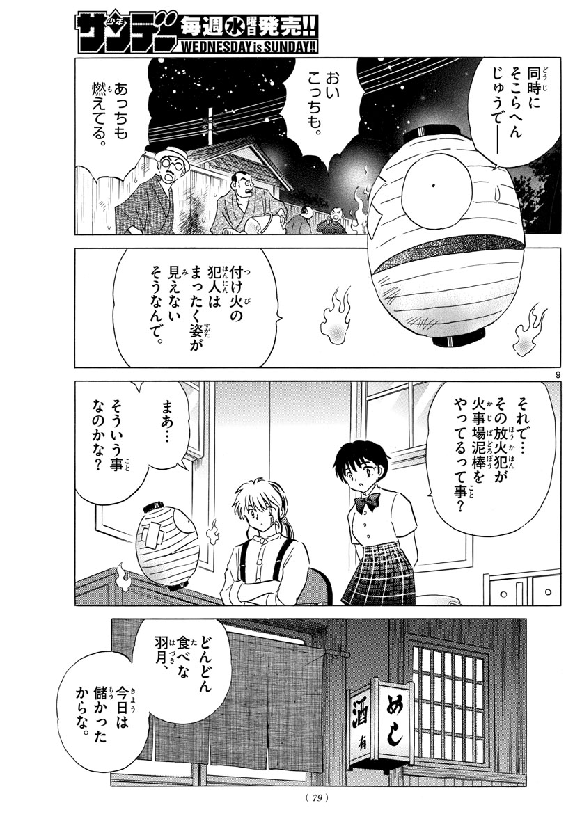 マオ 第151話 - Page 9