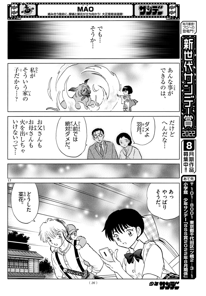 マオ 第152話 - Page 17