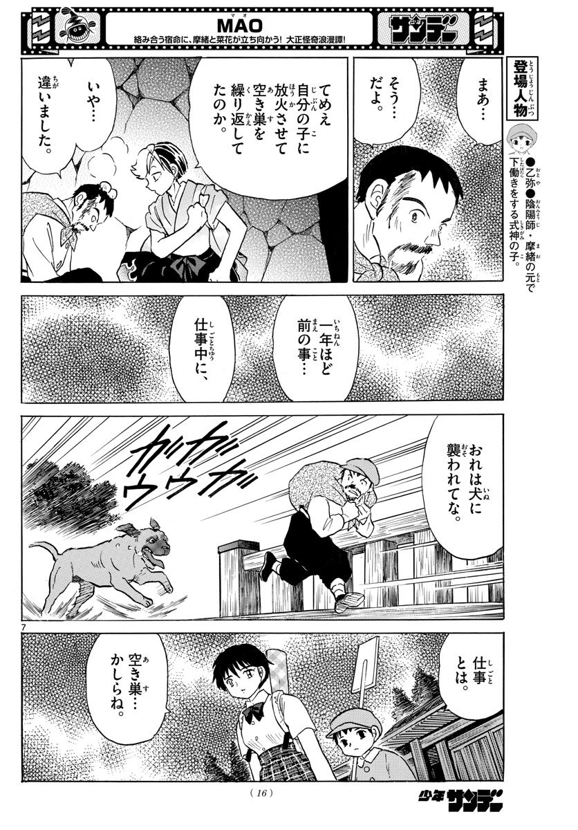 マオ 第152話 - Page 7