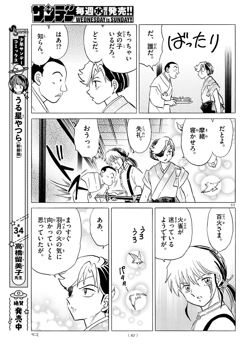 マオ 第153話 - Page 11