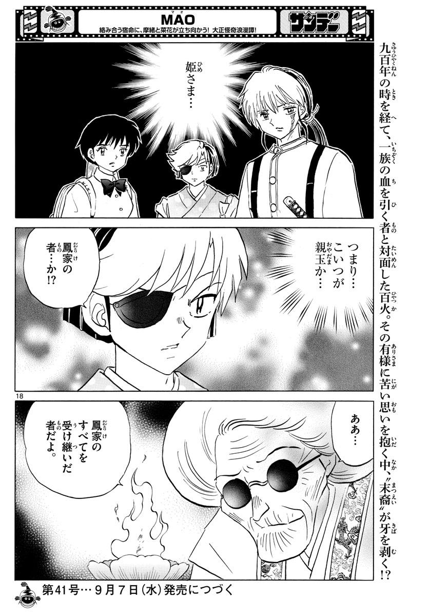 マオ 第153話 - Page 18