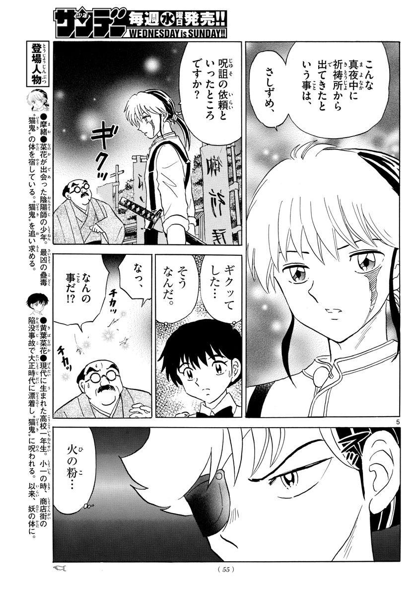 マオ 第153話 - Page 5