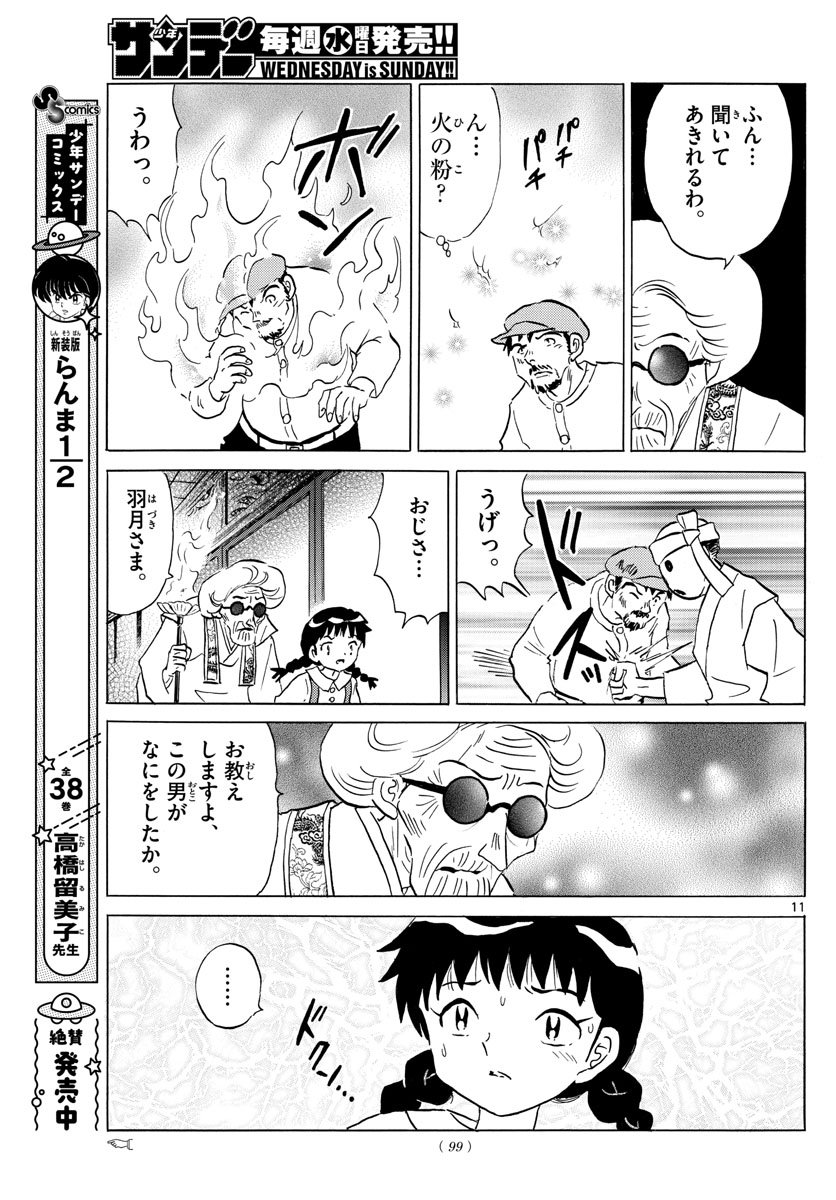 マオ 第154話 - Page 11