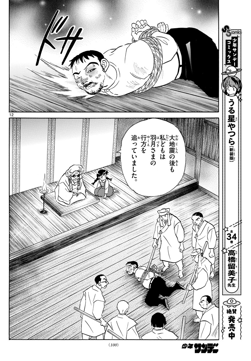 マオ 第154話 - Page 12