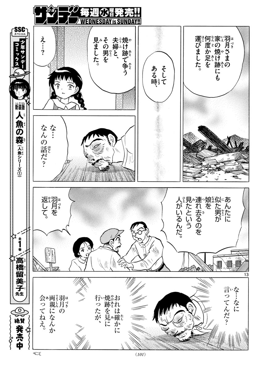 マオ 第154話 - Page 13