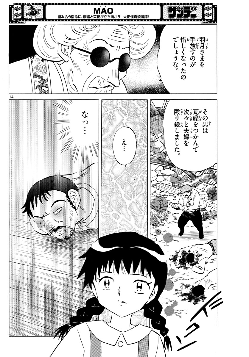 マオ 第154話 - Page 14