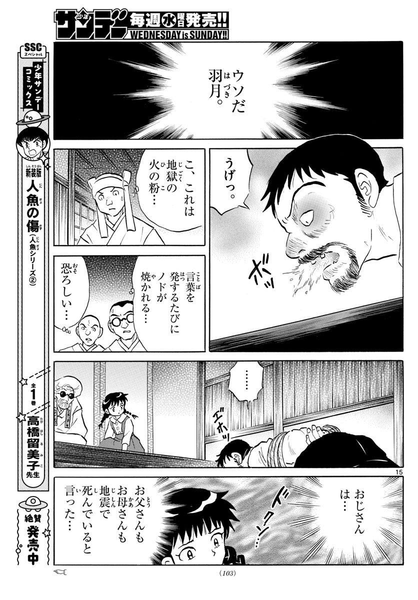 マオ 第154話 - Page 15